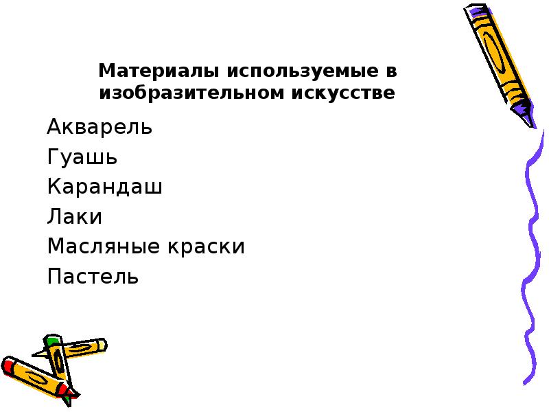 Презентация выразительные возможности изобразительного искусства 6 класс