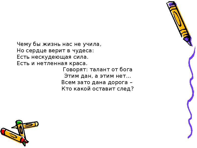 Анализ стихотворения чему бы жизнь нас не учила кратко