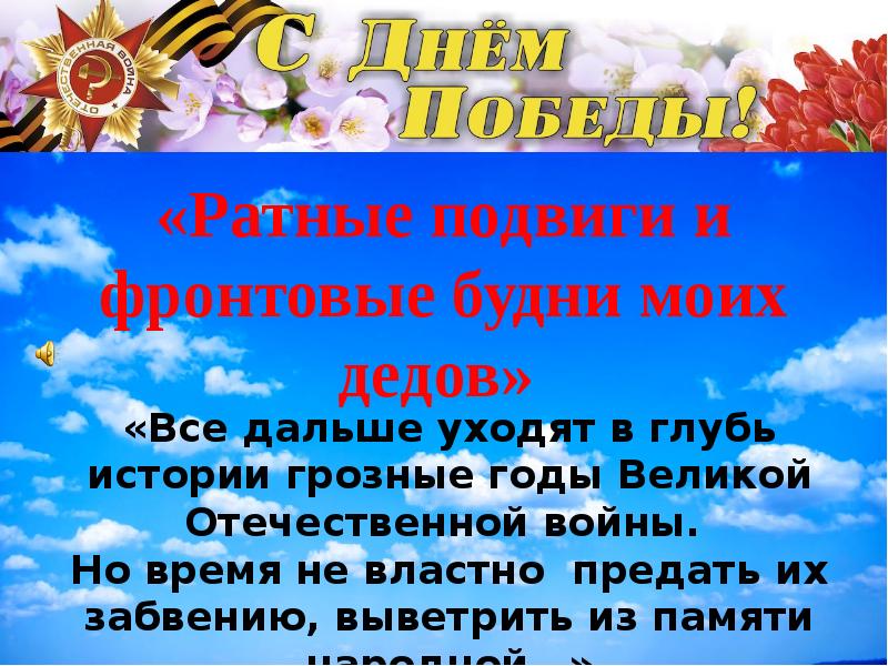 Презентация фронтовые будни