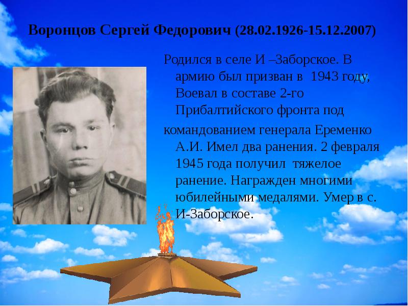 Родились в 2007. Подвиг моего дедушки. Проект подвиг моего дедушки. Дедушка Сергей Фёдорович. Мой подвиг.