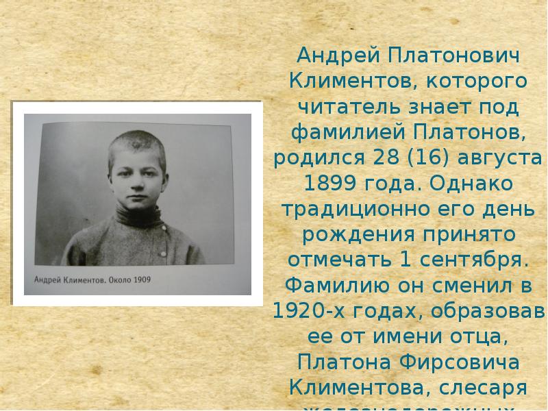 Годы жизни андрея. Андрей Платонович Платонов родился. Андрей Платонович Климентов биография. Когда родился Андрей Платонович Платонов. Биография Платонова презентация.