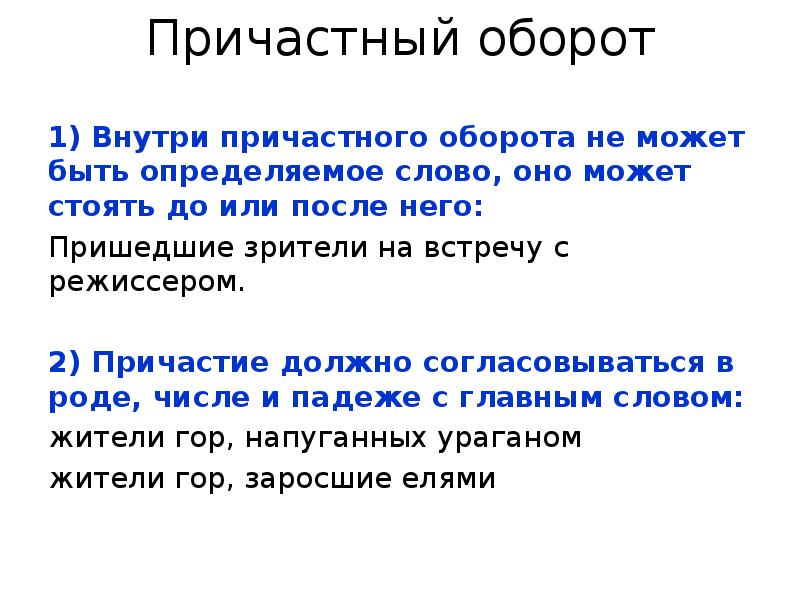 Запятые внутри причастного оборота