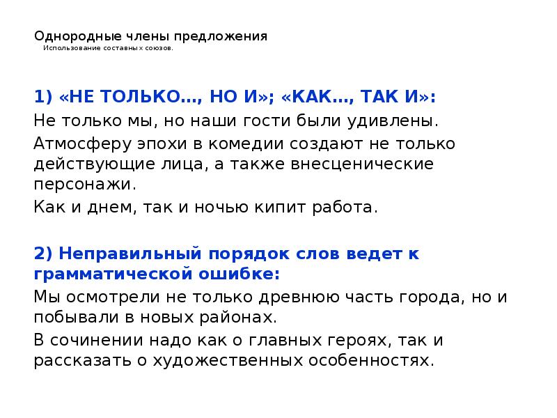 Правило употребления деепричастий в предложении. Использование предложение. Употребление сложных предложений. Использование предложение. Нормы употребления однородных членов предложения.