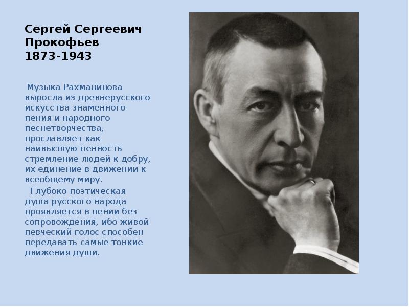 Рахманинов произведения. Прокофьев и Рахманинов. Музыка Рахманинова. Самые известные композиции Рахманинова. Мелодия Рахманинова.