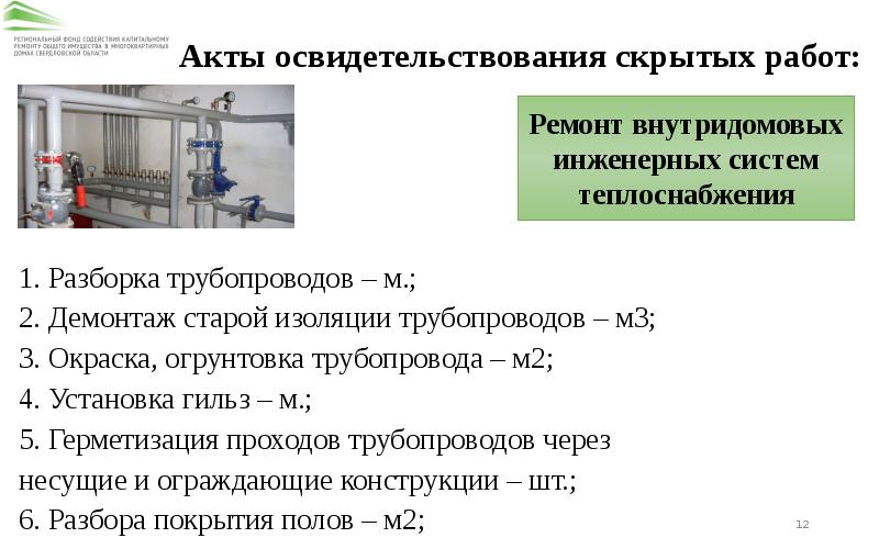 Презентация строительного проекта