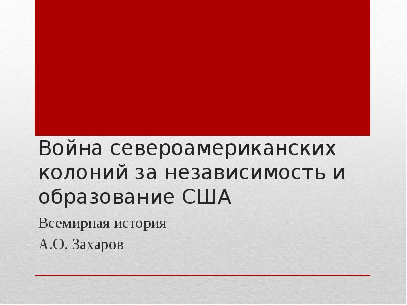 Система управления североамериканскими колониями