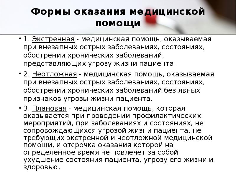 Неотложные состояния и экстренная медицинская помощь презентация