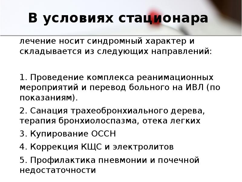 Санация показания