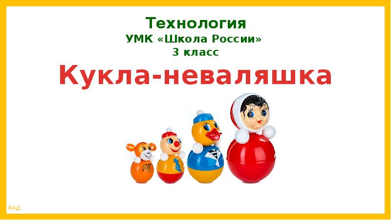 Презентация технология 2 класс школа россии как ткань превращается в изделие лекало