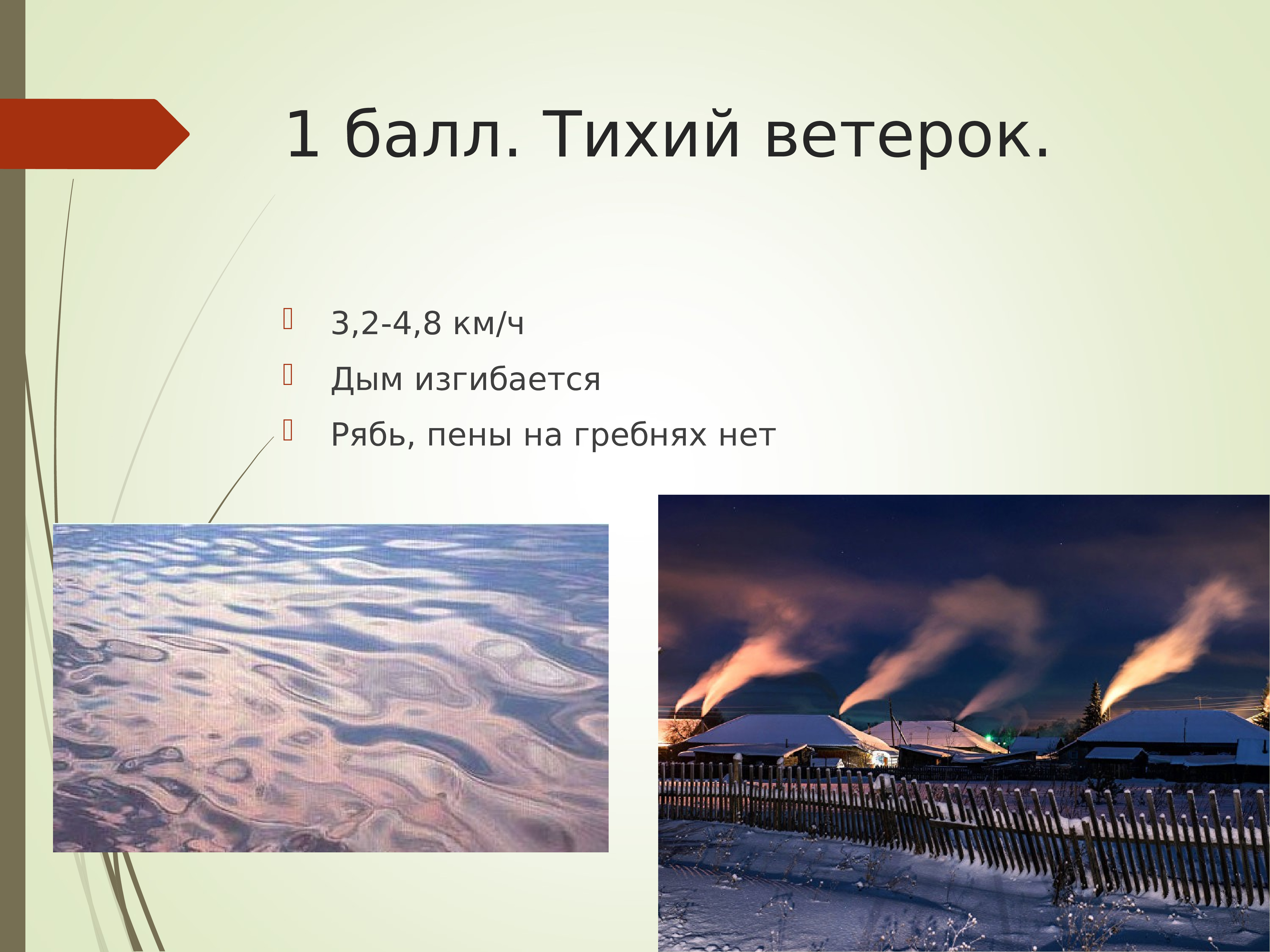 Ветер 6 8. Тихий ветер. Тихий ветерок. Тихий ветер ветер. Игра тихий ветер.