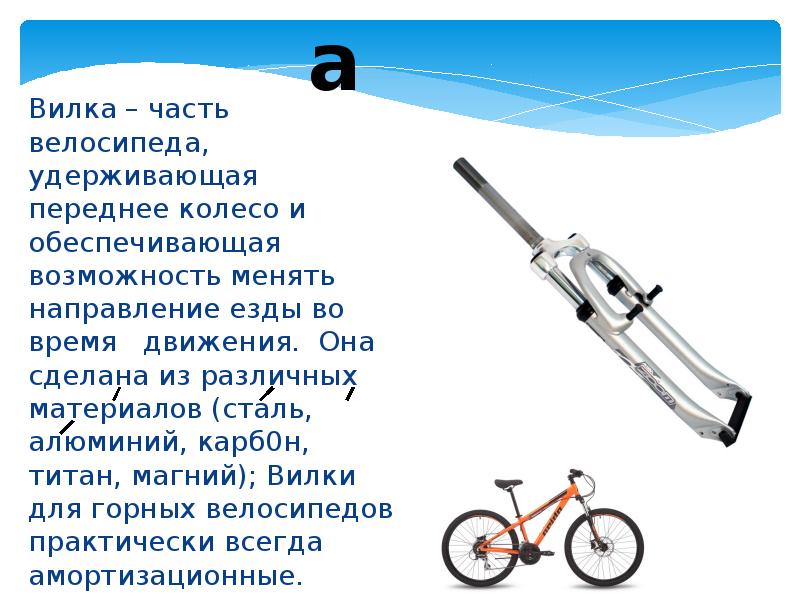 Устройство велосипеда безопасное колесо