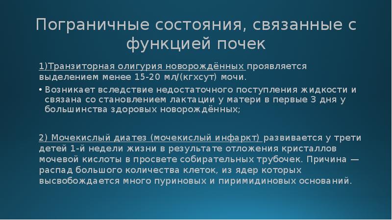 Пограничное состояние