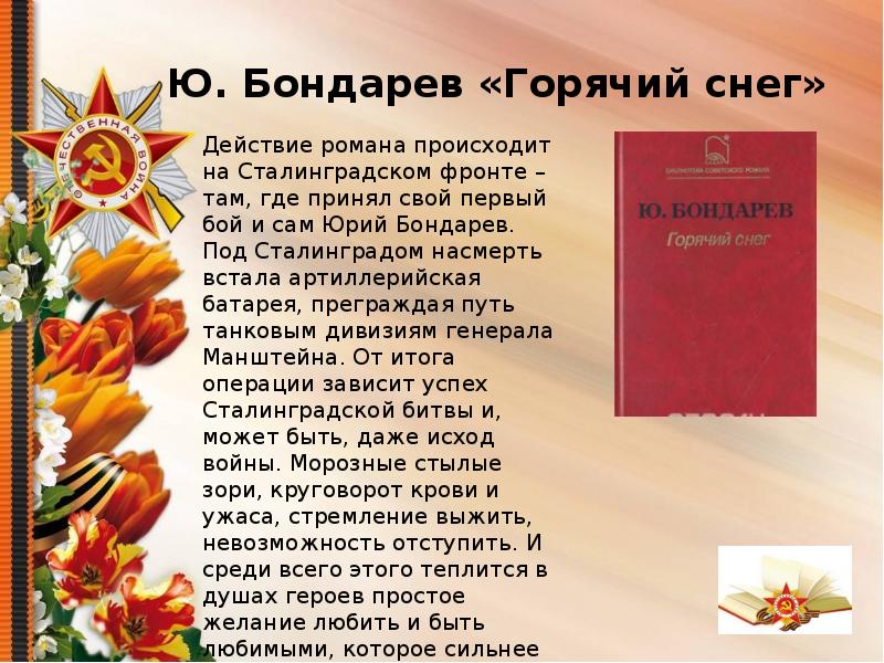 бондарев в. горячий снег песня. горячий снег текст. горячий снег песня. горячий снег текст.