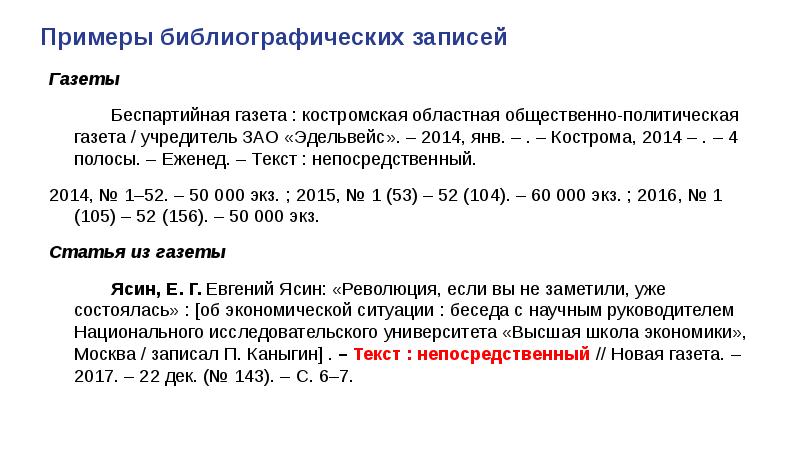 Библиографическое описание фотографии из газеты