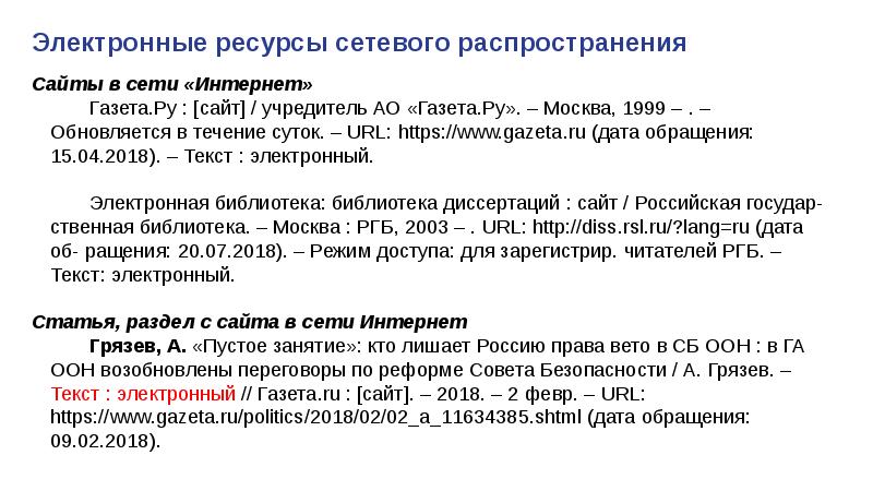 Как оформить список литературы по госту 2018 образец