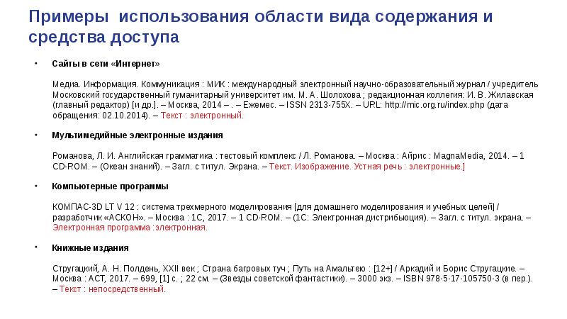 Список литературы гост 2018 образец