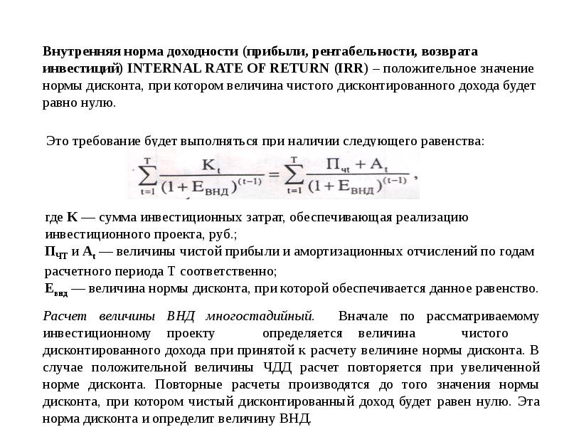 Определить внутреннюю норму доходности проекта