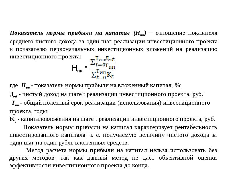 Средняя норма прибыли проекта