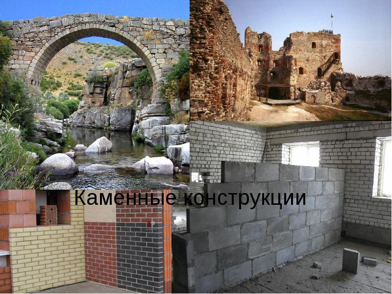 Каменные конструкции фото