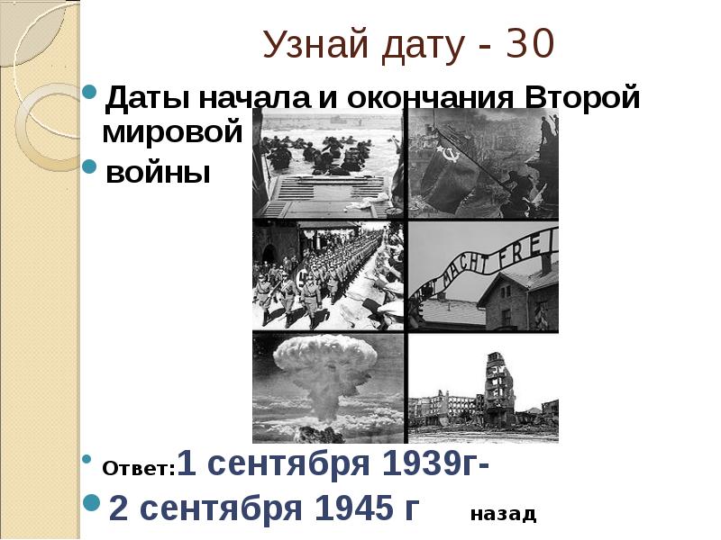 Начало и окончание второй. 1 Сентября 1939г 2 сентября 1945г. Дата начала и окончания второй мировой войны. Начало и окончание второй мировой войны. Дата начала 2 мировой войны.