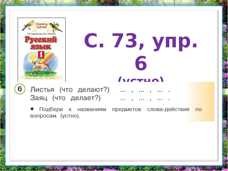 Презентация слова предметы слова действия 1 класс