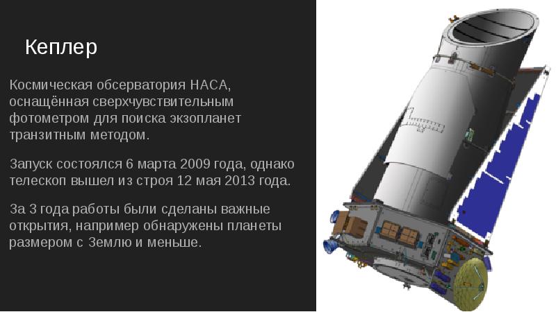 Современные космические обсерватории проект по астрономии