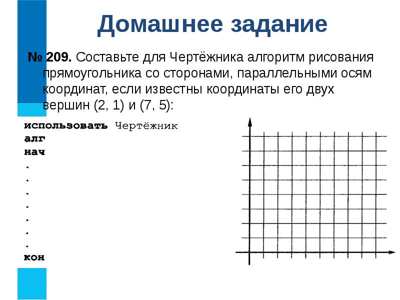 Для графического исполнителя робот составьте алгоритм построения следующего рисунка