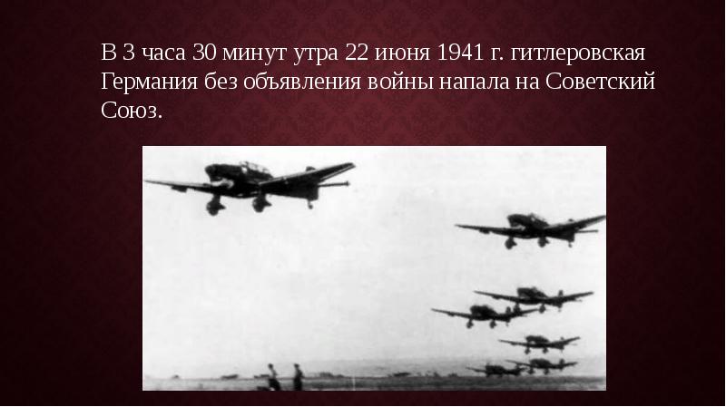 Презентация на тему 22 июня 1941 год