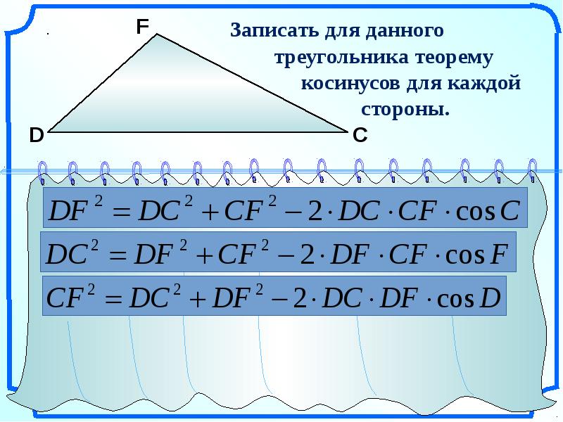 Теорема косинусов презентация 9 класс атанасян