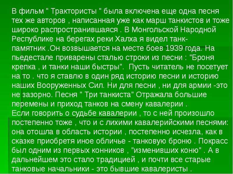 История песни три танкиста презентация