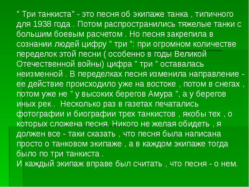 История песни 10 наш десантный батальон презентация