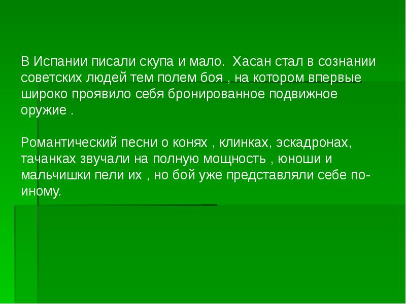 История создания песни три танкиста презентация