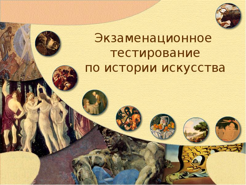 Культура и искусство презентация