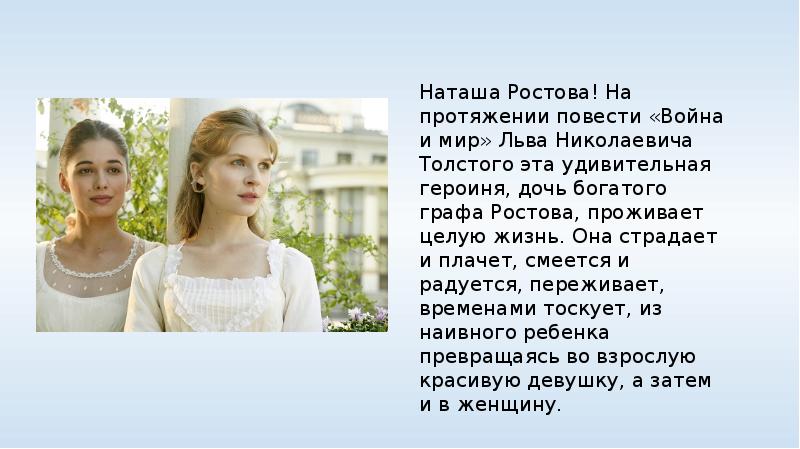 Наташа ростова война и мир характеристика презентация