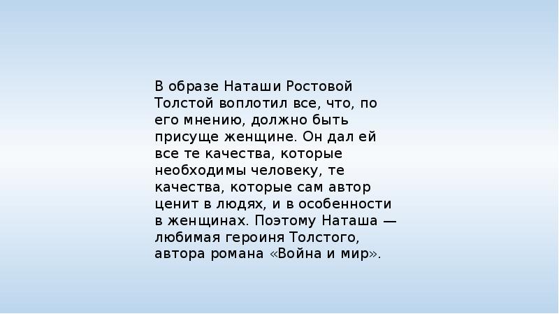 Про наташу ростову