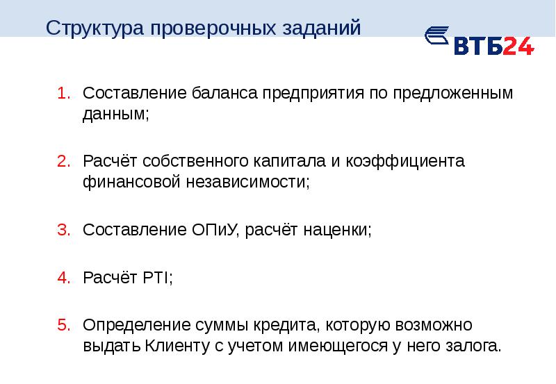 Составление данных. Задачи на кредитоспособность с решением. Структура контрольной работы кратко. Структура контрольной работы по истории. Расчет PTI.