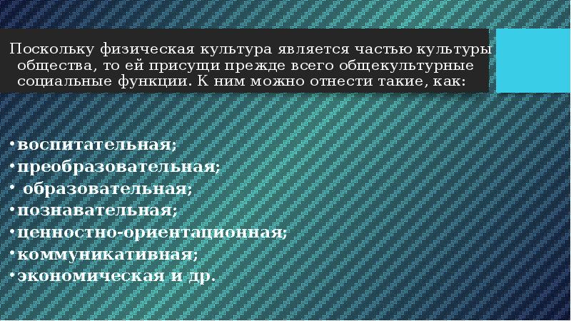 Физическая культура является частью культуры общества. Культура эдо. Физическая культура является частью культуры общества. Схема индивидуальная культура человека. Физическая культура как социальное явление.