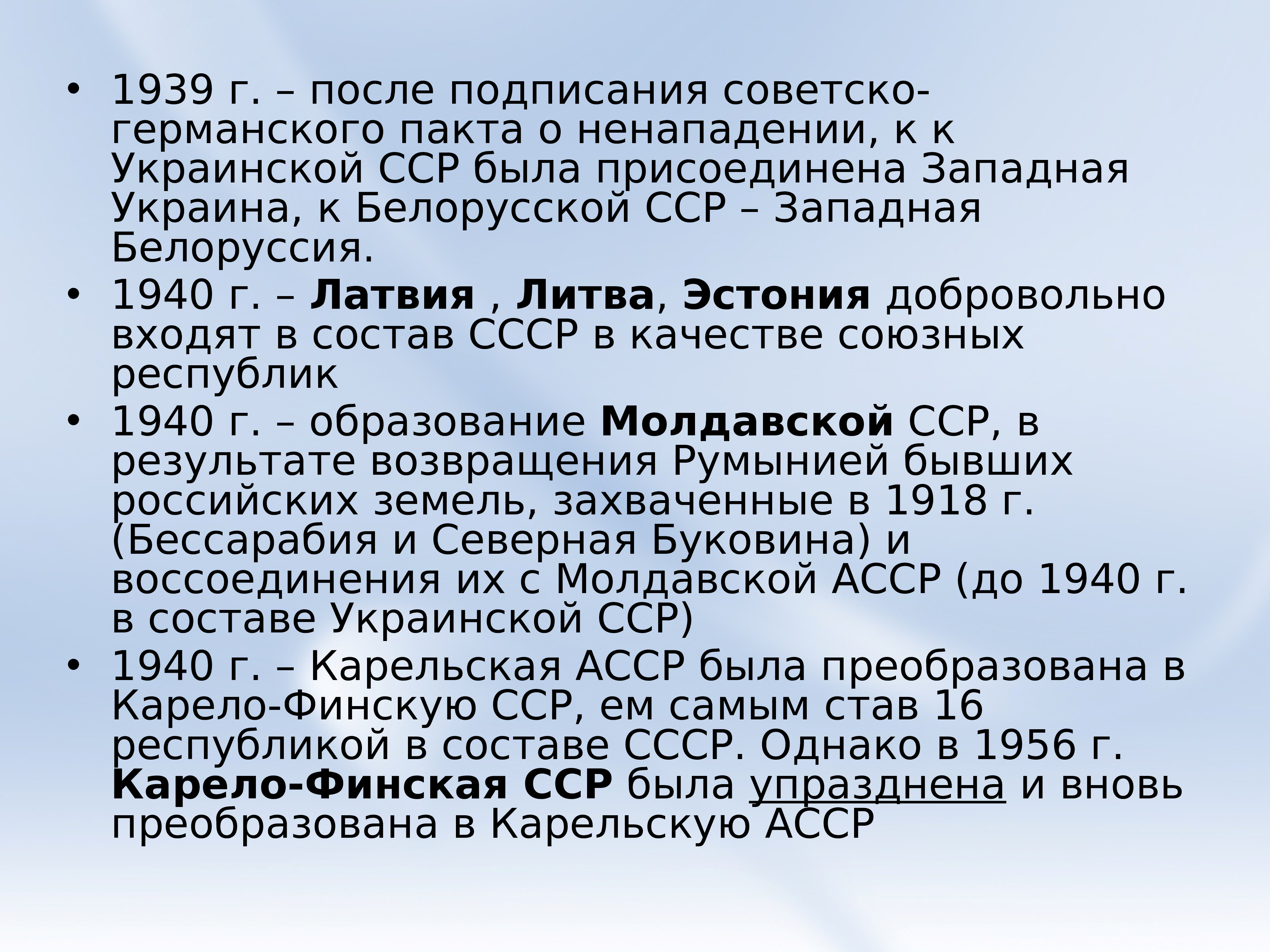 Советско германский пакт о ненападении. Причины заключения советско-германского пакта. Почему заключение советско-германского пакта. Презентация образование Молдавской ССР 1940. Результаты заключения германо советского договора в 1939.