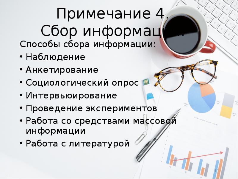 Информация для работы