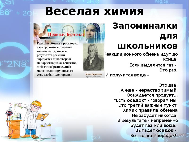 Бутан органическое соединение. Степень окисления кислорода. Запоминалки для индикаторов. Индикаторы в химии. Стихотворение ео химии.
