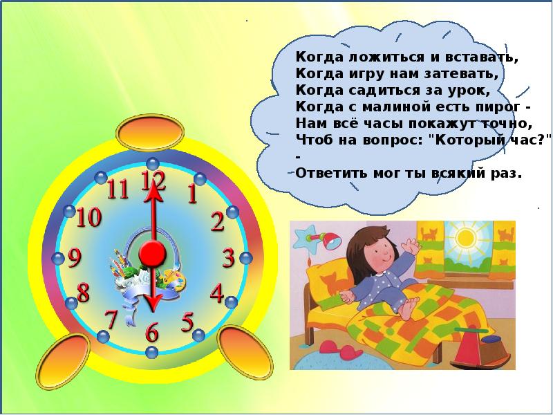 Часы тикают тик так тик так. Самое лучшее время. Сегодня первый день твоей оставшейся жизни. К ним часам все так. Часики часики тик так.