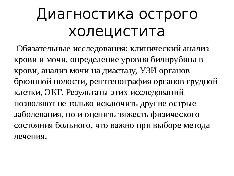 Острый холецистит тесты с ответами