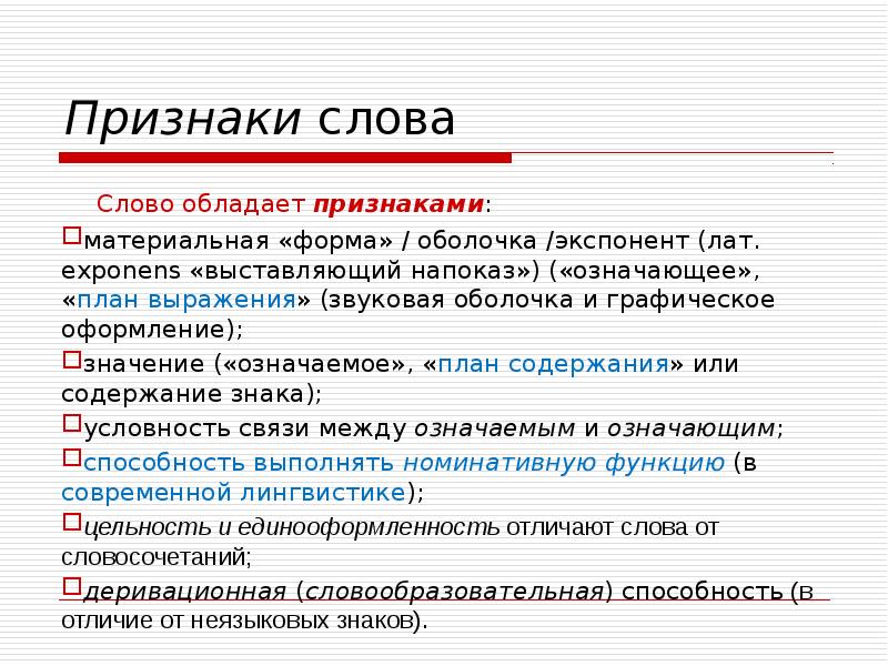 Варьирование слова в плане выражения и в плане содержания