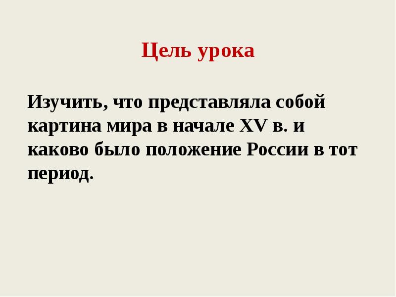 Русские земли на политической карте европы и мира в начале xv в презентация