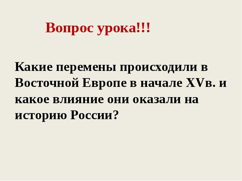 Русские земли на политической карте европы и мира в начале xv в презентация