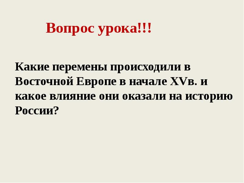 Презентация русские земли на карте европы и мира в начале xv в