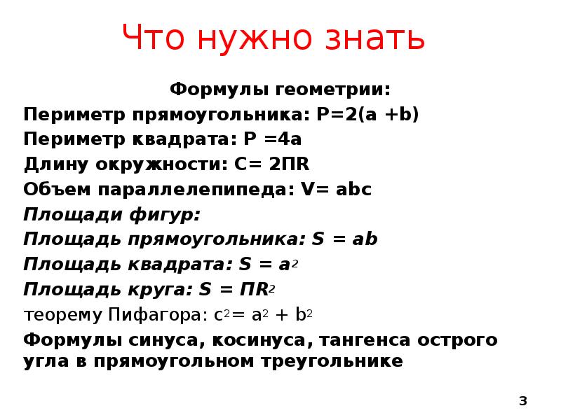 Формула пд. 2 Пr2 формула. 2пr2. 2пr/v формула чего. С 2пr что это за формула.