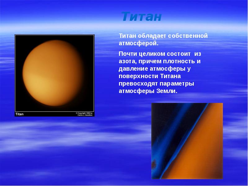 Планеты гиганты презентация по физике 9 класс