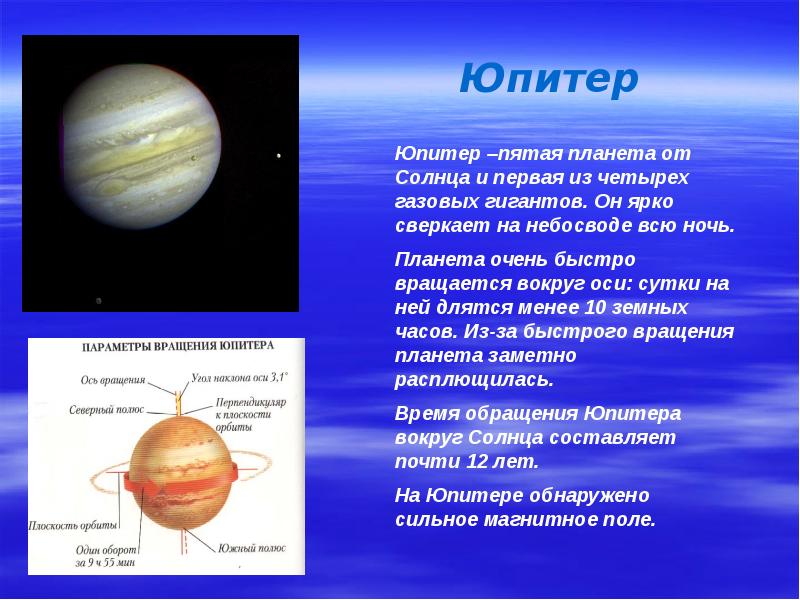 Планеты гиганты презентация по физике 9 класс