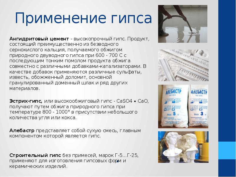 . Ангидритовый цемент - высокопрочный гипс. Продукт, состоящий преимущественно из безводного